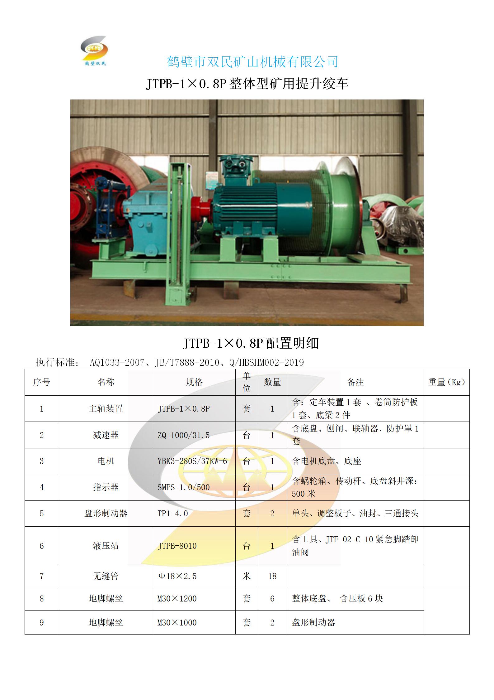 JTPB-1×0.8P整體型(1)_01.jpg